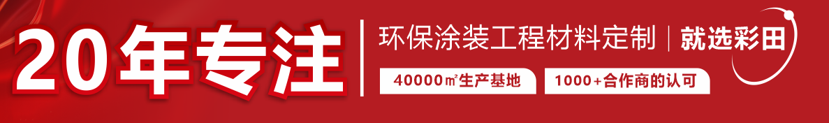 彩田化工的合作伙伴及經典案例有哪些？